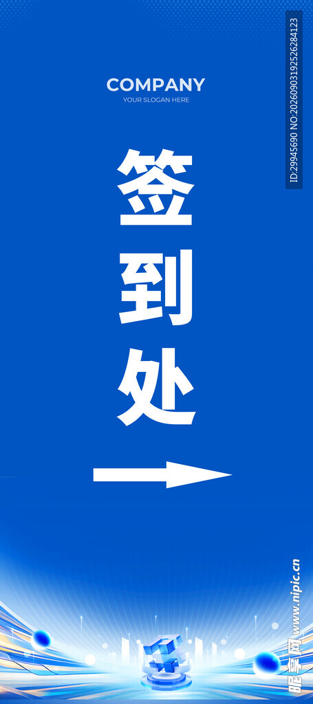 签到处指引