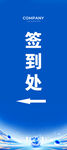 签到处
