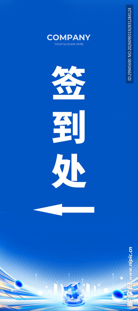 签到处