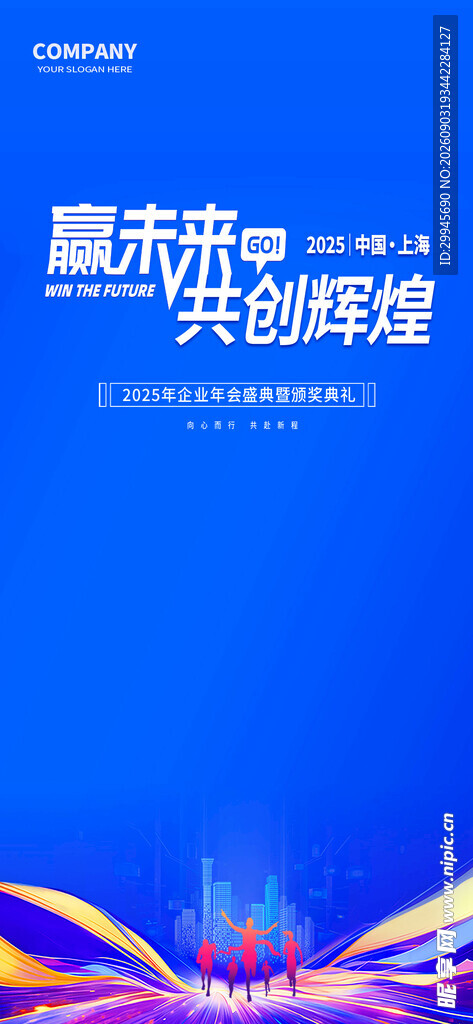年度颁奖典礼