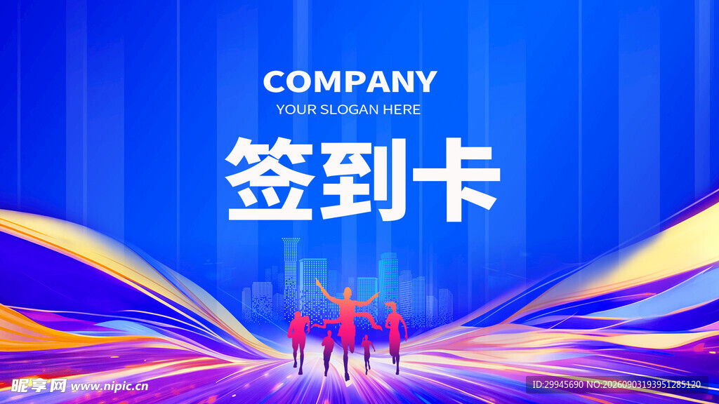 签到处