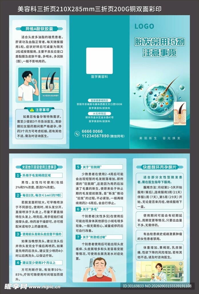 三折页