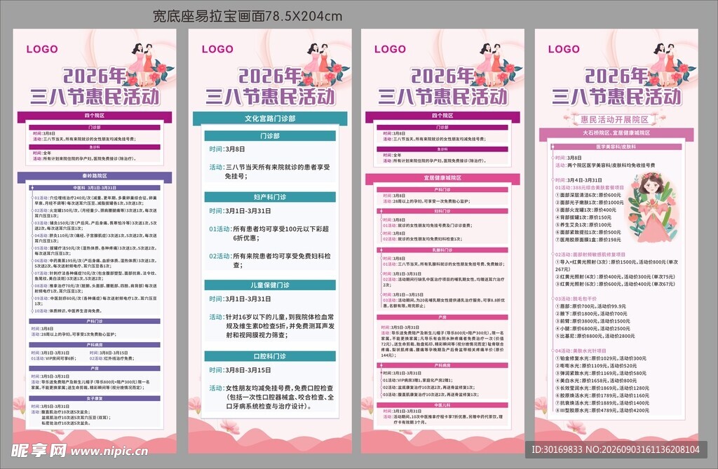 医院活动易拉宝