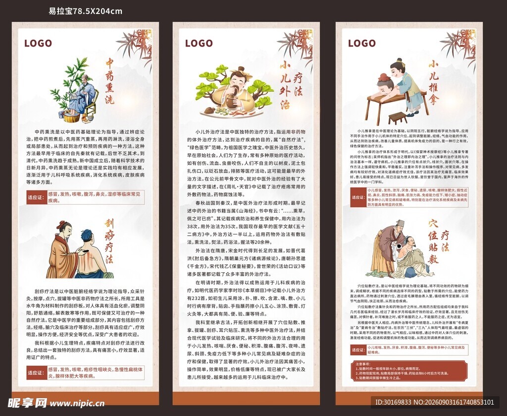中医易拉宝