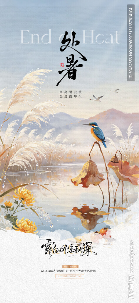 处暑手绘风节气海报