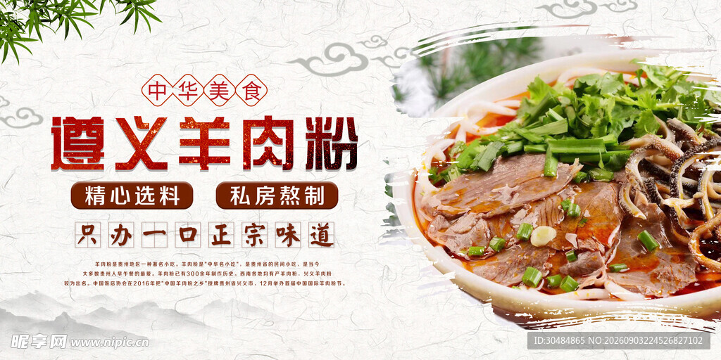 羊肉粉