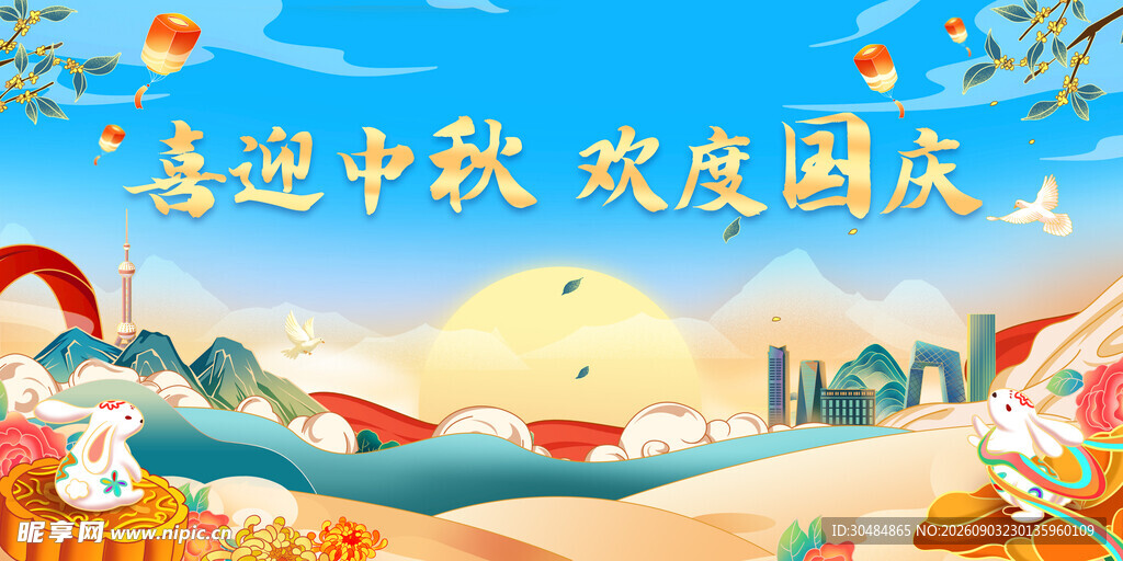 中秋国庆背景