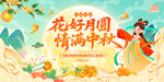 中秋晚会背景