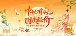 中秋国庆双节促销海报