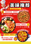饭店菜品海报