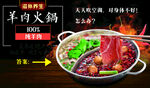 美味羊肉火锅