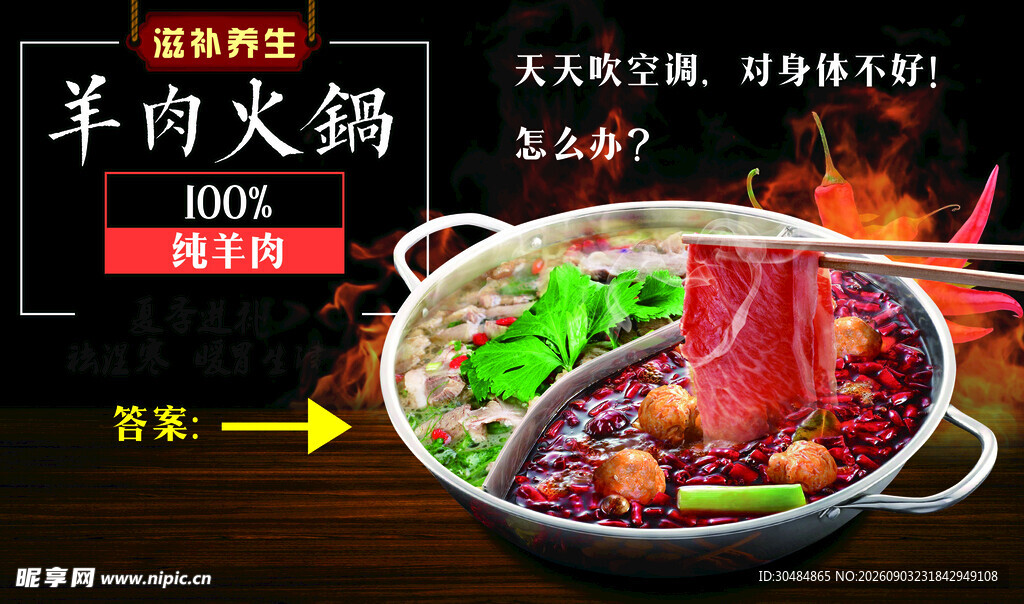 美味羊肉火锅