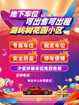 地下车位可出售可出租海报