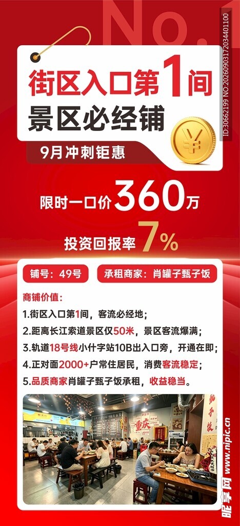 街区入口商铺