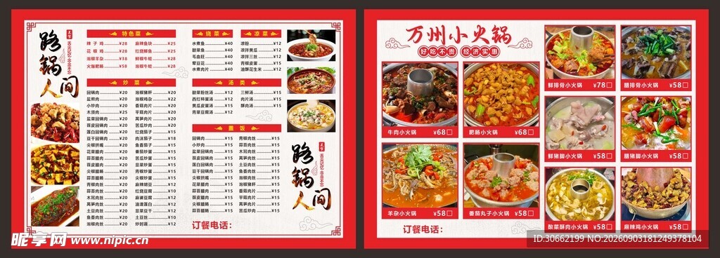 菜单菜谱