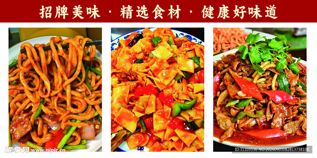多样美味面食