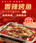 香辣烤鱼