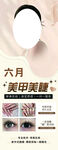 六月美甲美睫优惠活动