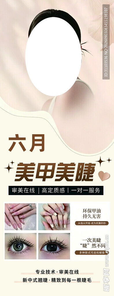 六月美甲美睫优惠活动