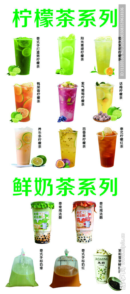 多样茶饮系列展示