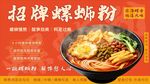 招牌螺蛳粉横版海报 柳州特色