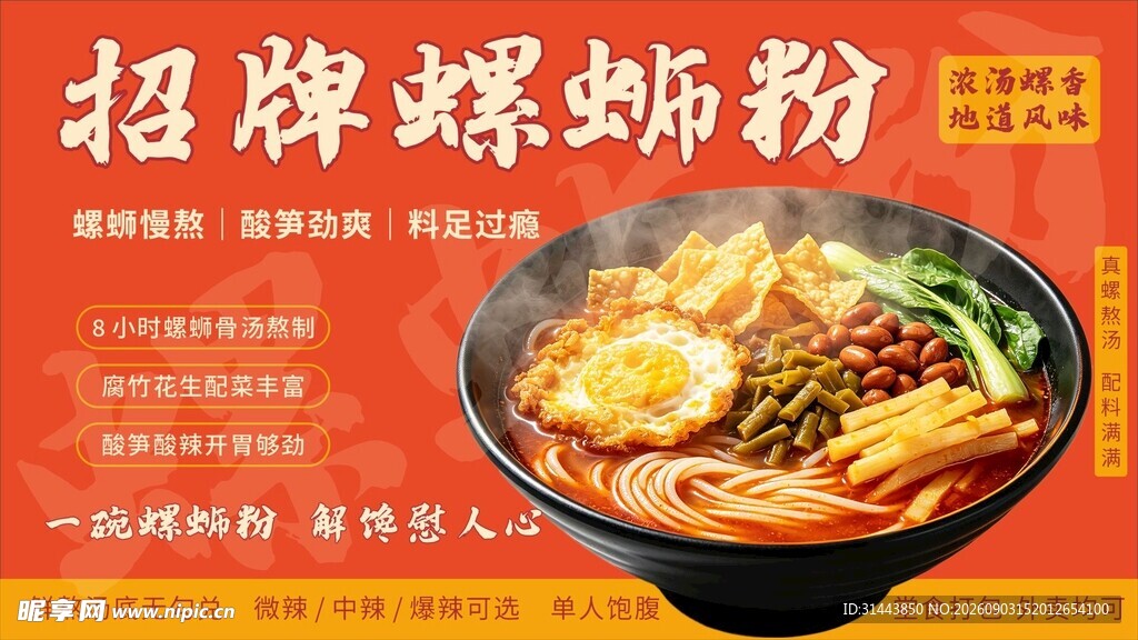 招牌螺蛳粉横版海报 柳州特色