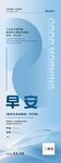 早安展架