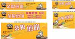 杂食店铺宣传横幅设计