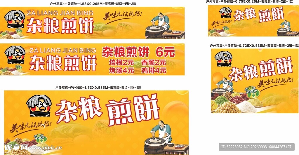 杂食店铺宣传横幅设计