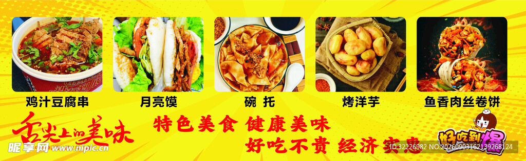 美味小吃集合