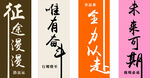 征途漫漫 