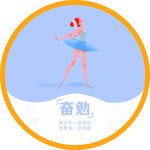 芭蕾舞者展现奋进姿态