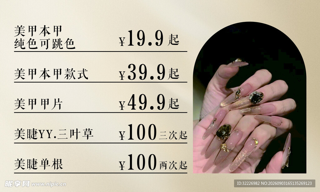 手部护理价格表展示