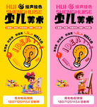 少儿美术招生海报