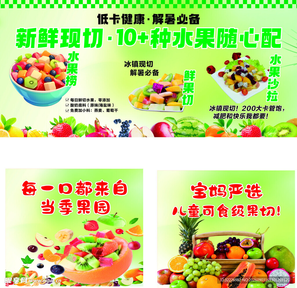水果鲜切