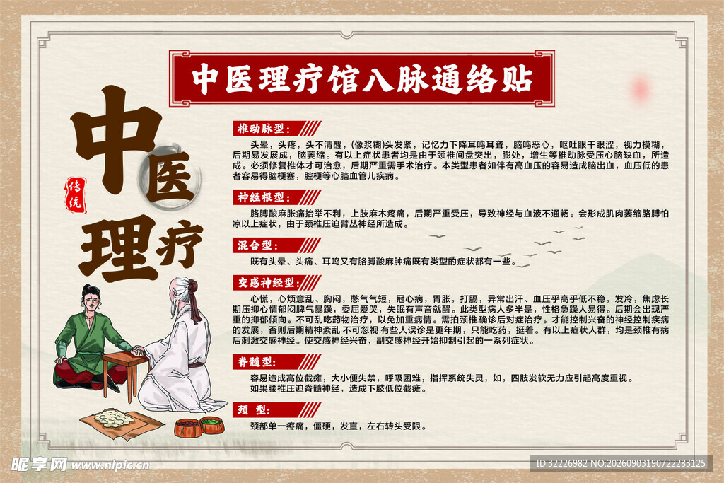 中医理疗入驻招募海报