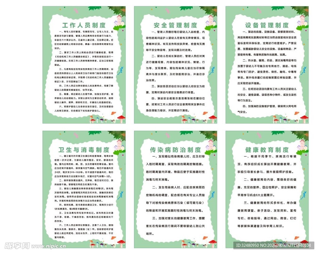 绿色边框文字展板设计素材