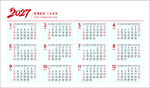 2027年历 月历 日历