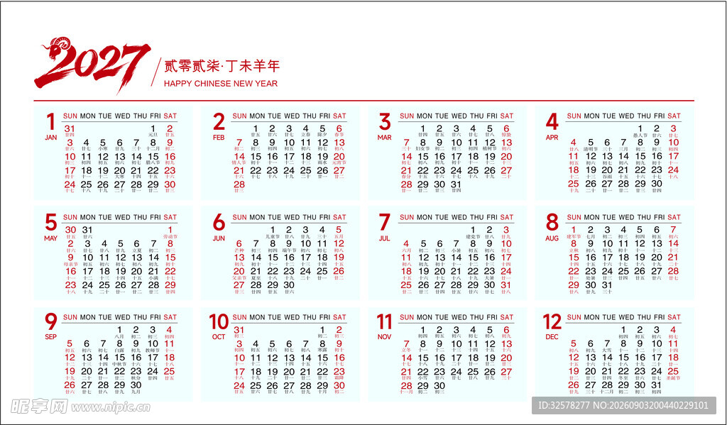 2027年历 月历 日历