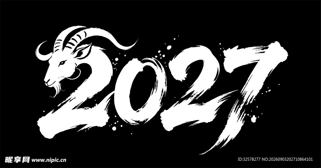 2027  羊年