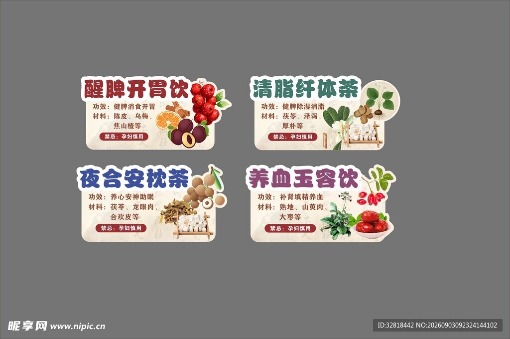 夏日茶饮促销标签