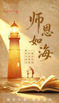 教师节