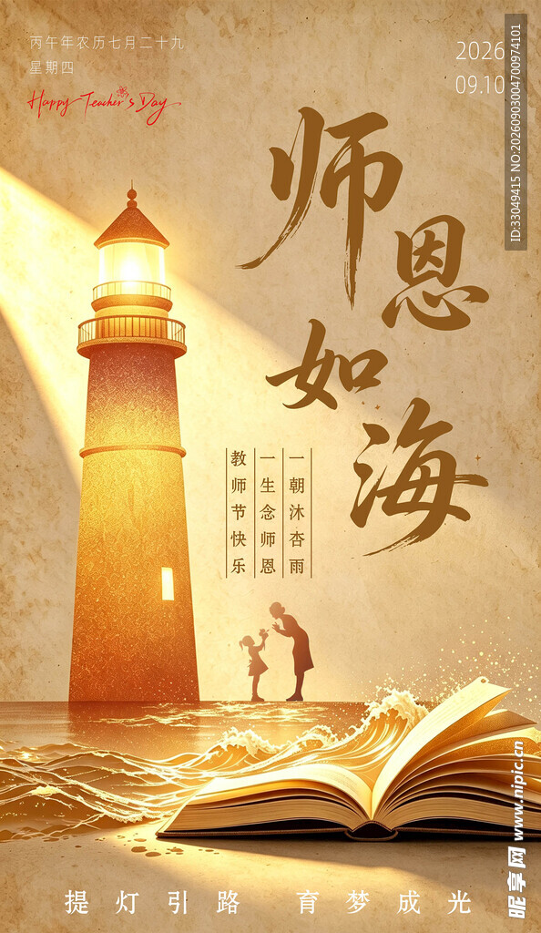 教师节