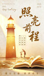 教师节