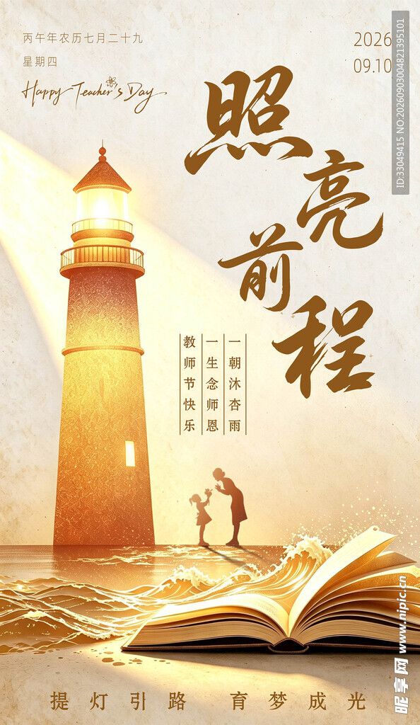 教师节