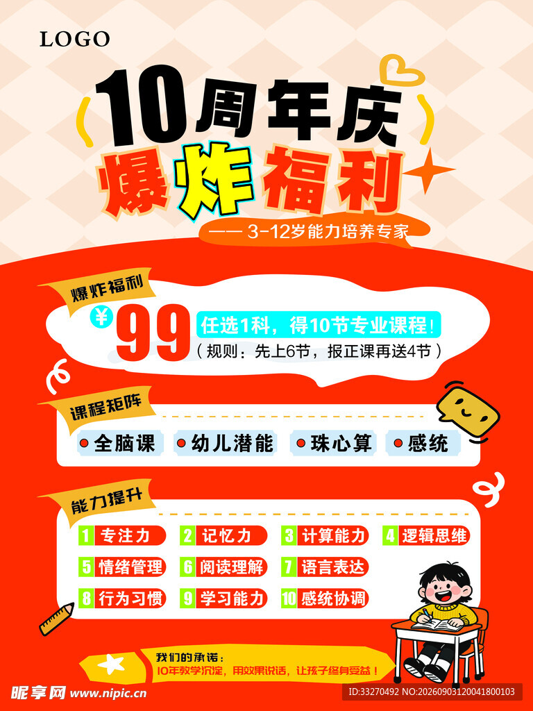 培训课海报