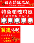 销魂鸡腿