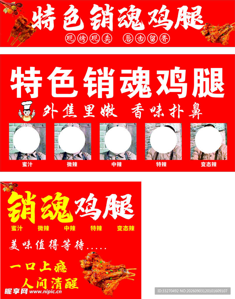 销魂鸡腿