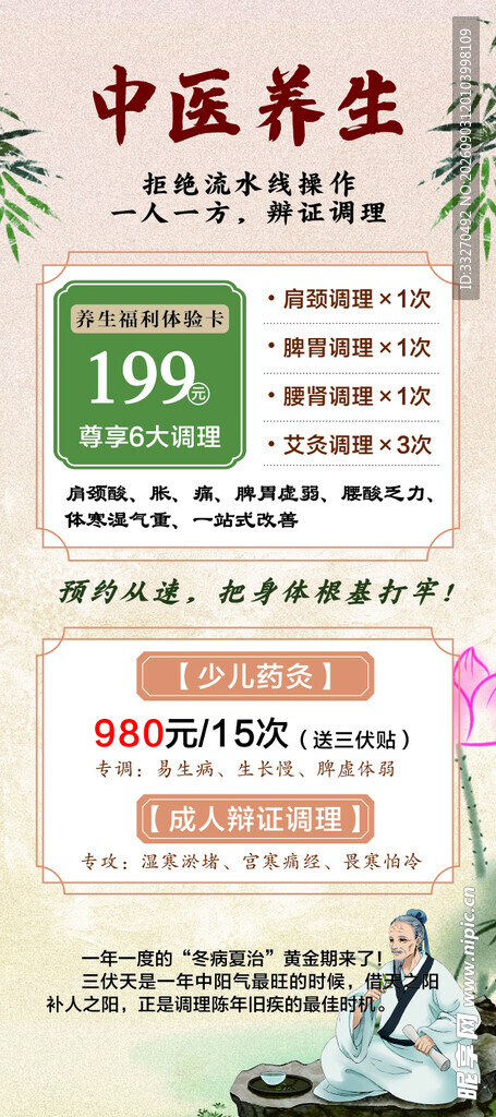 中医养生  