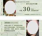 美睫优惠券